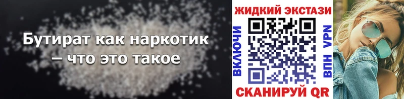 Бутират 1.4BDO  магазин продажи   Первоуральск 