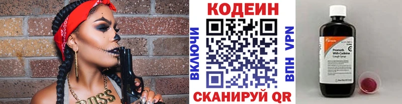 блэк спрут ONION  Первоуральск  Codein Purple Drank  купить  цена 